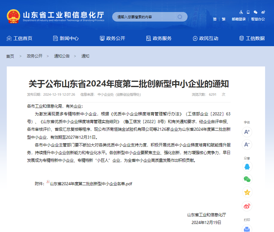 Due filiali del Gruppo SOLETKS sono state selezionate nell'"Elenco delle piccole e medie imprese innovative nella provincia di Shandong" Due filiali del Gruppo SOLETKS sono state selezionate nell'"Elenco delle piccole e medie imprese innovative nella provincia di Shandong"