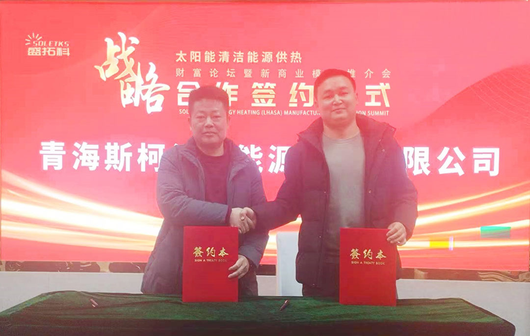 SOLETKS Group's "Solar Clean Energy Heating Wealth Forum And New Business Model Promotion Conference" Successfully Concluded SOLETKS Group's "Solar Clean Energy Heating Wealth Forum And New Business Model Promotion Conference" Successfully Concluded