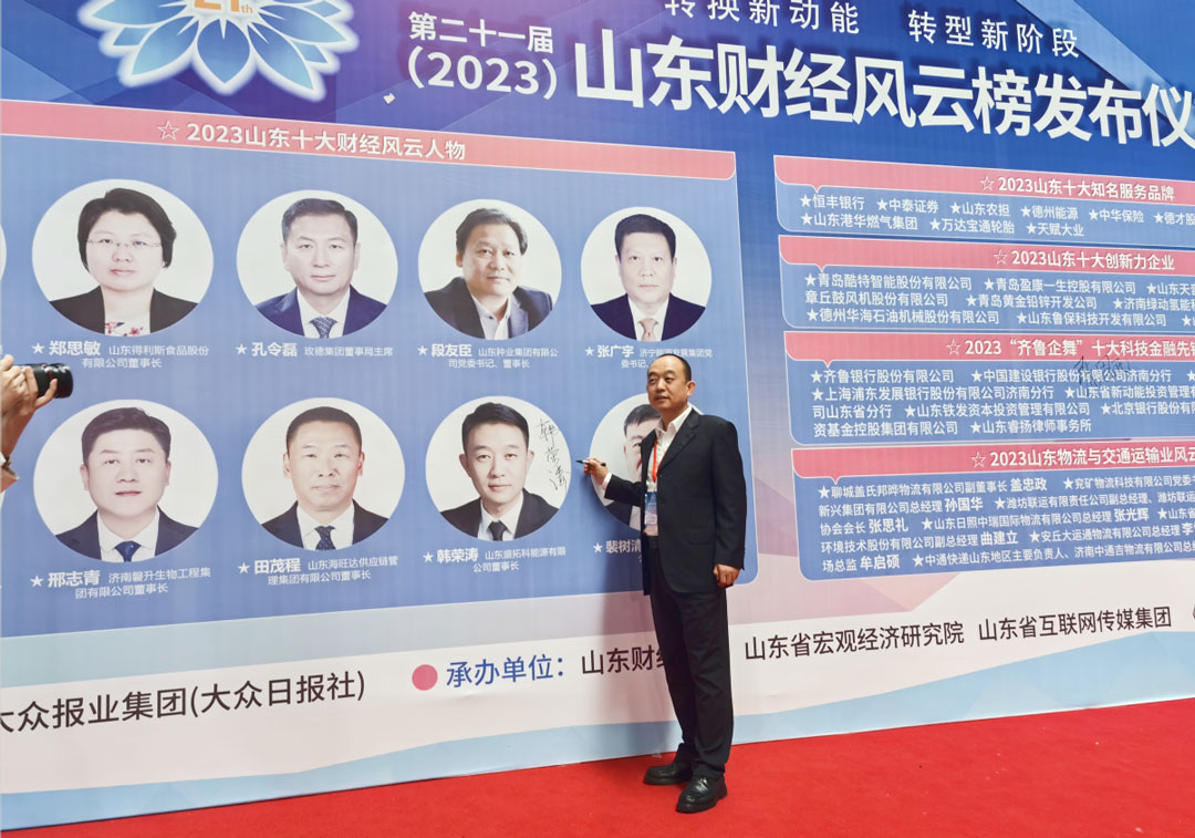 Han Rongtao premiato come “le 10 migliori élite finanziarie dello Shandong del 2023” Han Rongtao premiato come “le 10 migliori élite finanziarie dello Shandong del 2023”