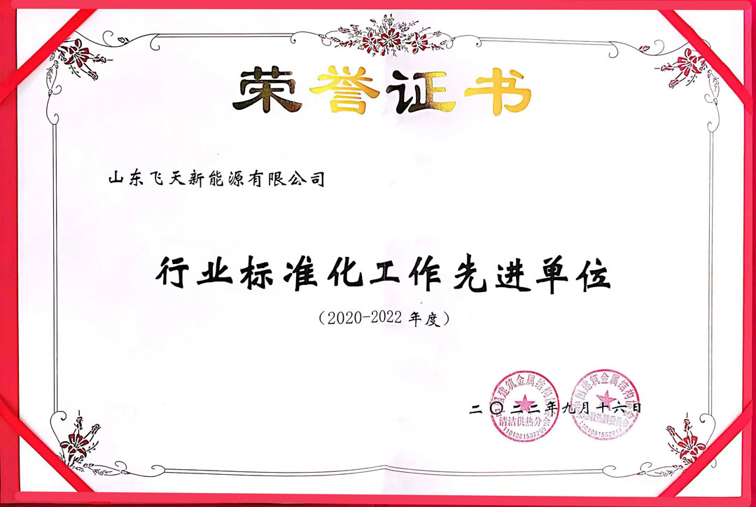 Jinheng New Energy And Feitian New Energy Jointly Win The Honor Of "Advanced Unit In Industry Standardization Work" Jinheng New Energy And Feitian New Energy Jointly Win The Honor Of "Advanced Unit In Industry Standardization Work"