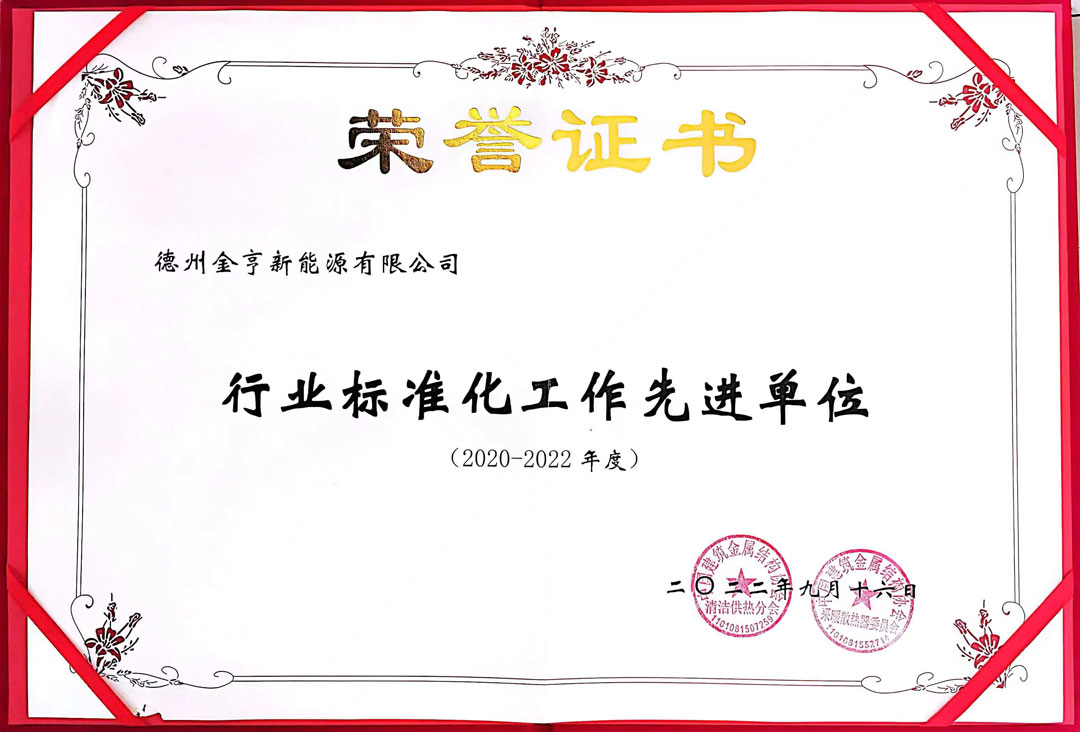 Jinheng New Energy And Feitian New Energy Jointly Win The Honor Of "Advanced Unit In Industry Standardization Work" Jinheng New Energy And Feitian New Energy Jointly Win The Honor Of "Advanced Unit In Industry Standardization Work"
