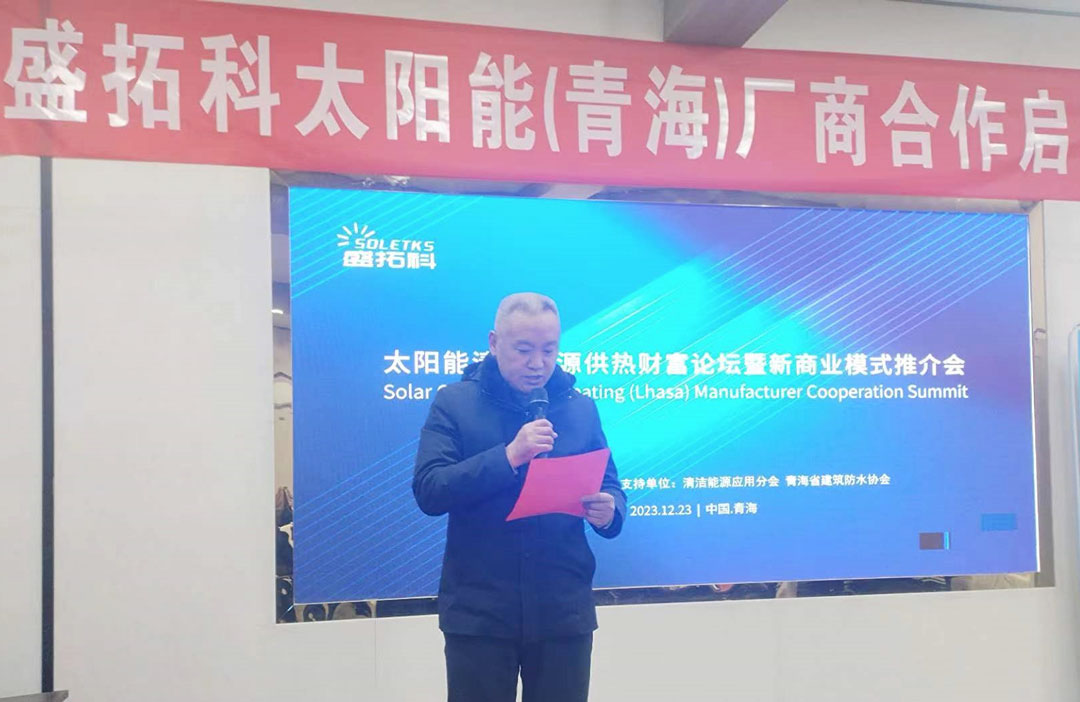 SOLETKS Group's "Solar Clean Energy Heating Wealth Forum And New Business Model Promotion Conference" Successfully Concluded SOLETKS Group's "Solar Clean Energy Heating Wealth Forum And New Business Model Promotion Conference" Successfully Concluded