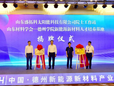 Inaugurata la postazione di lavoro accademica SOLETKS per l'energia solare, che favorisce lo sviluppo di alta qualità della nuova industria energetica di Dezhou